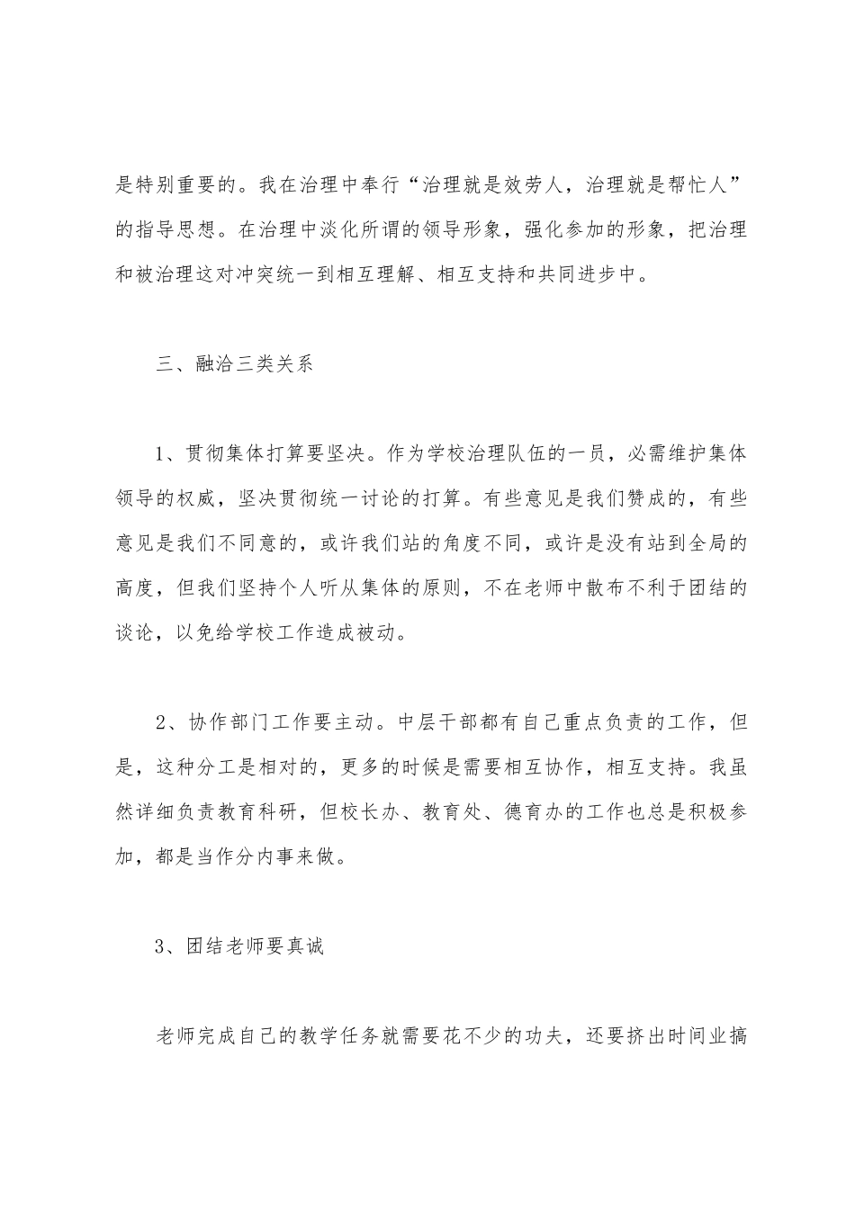 2025年教研室个人工作总结_第3页