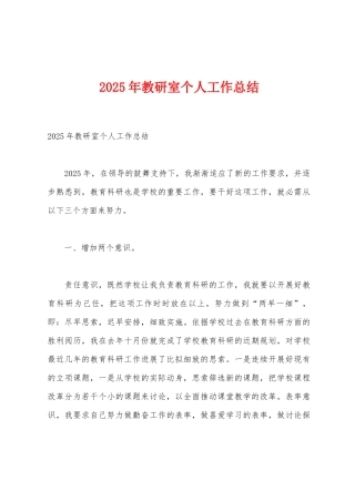 2025年教研室个人工作总结