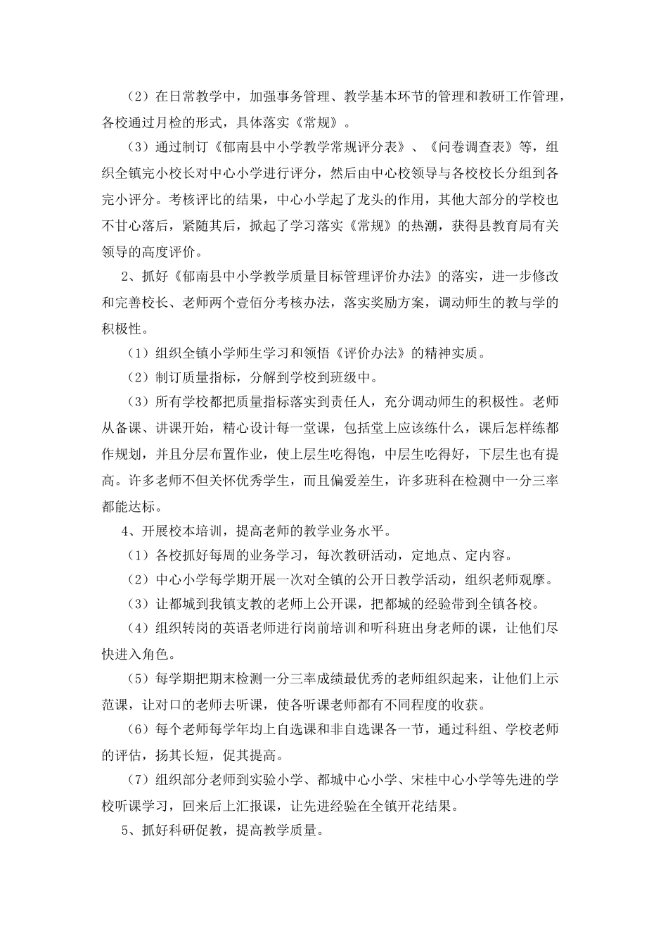 2025年教研工作总结_第2页