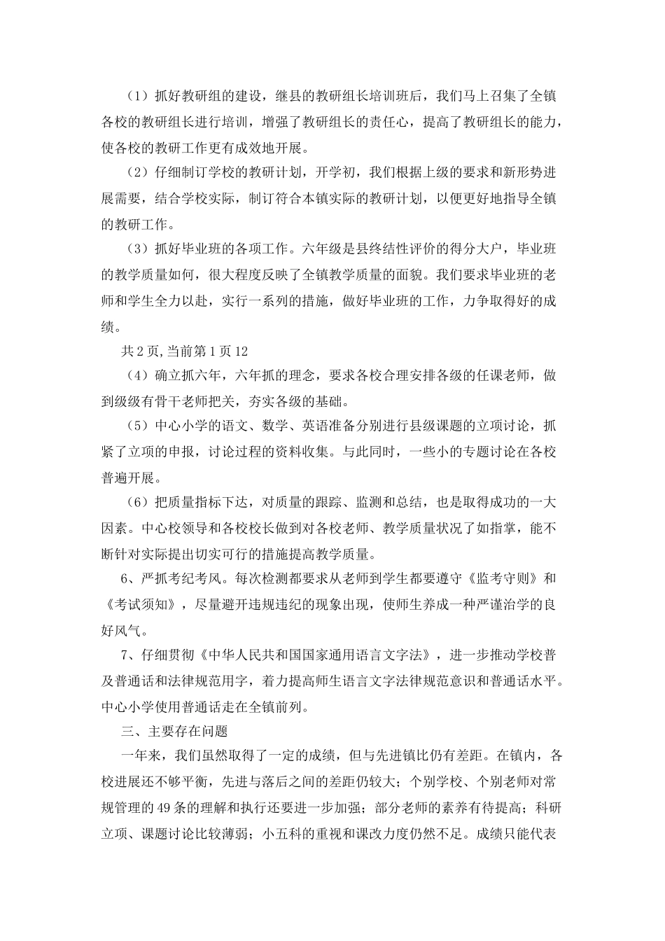 2025年教研工作总结_第3页