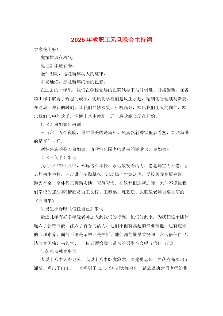 2025年教职工元旦晚会主持词_第1页
