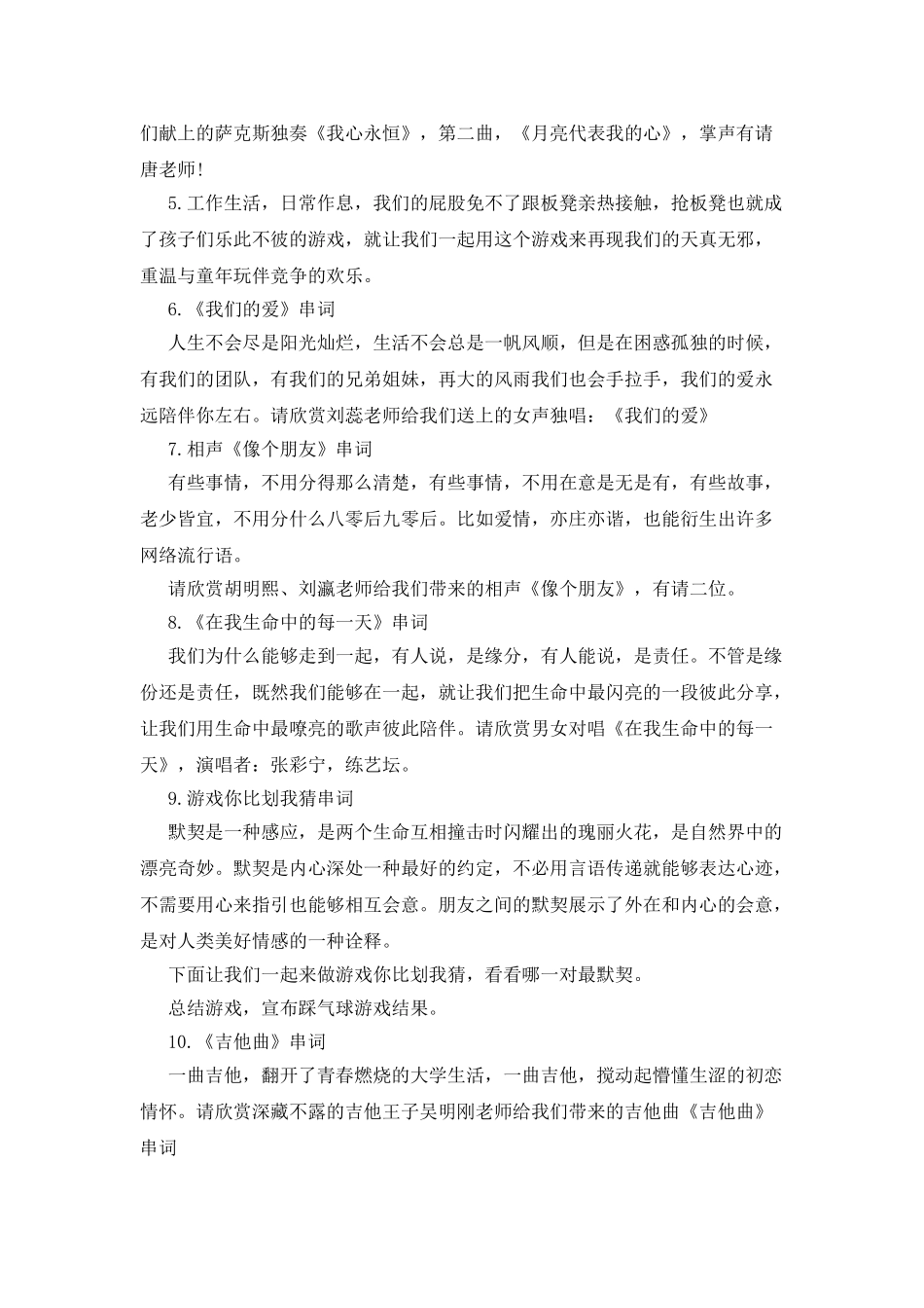 2025年教职工元旦晚会主持词_第2页