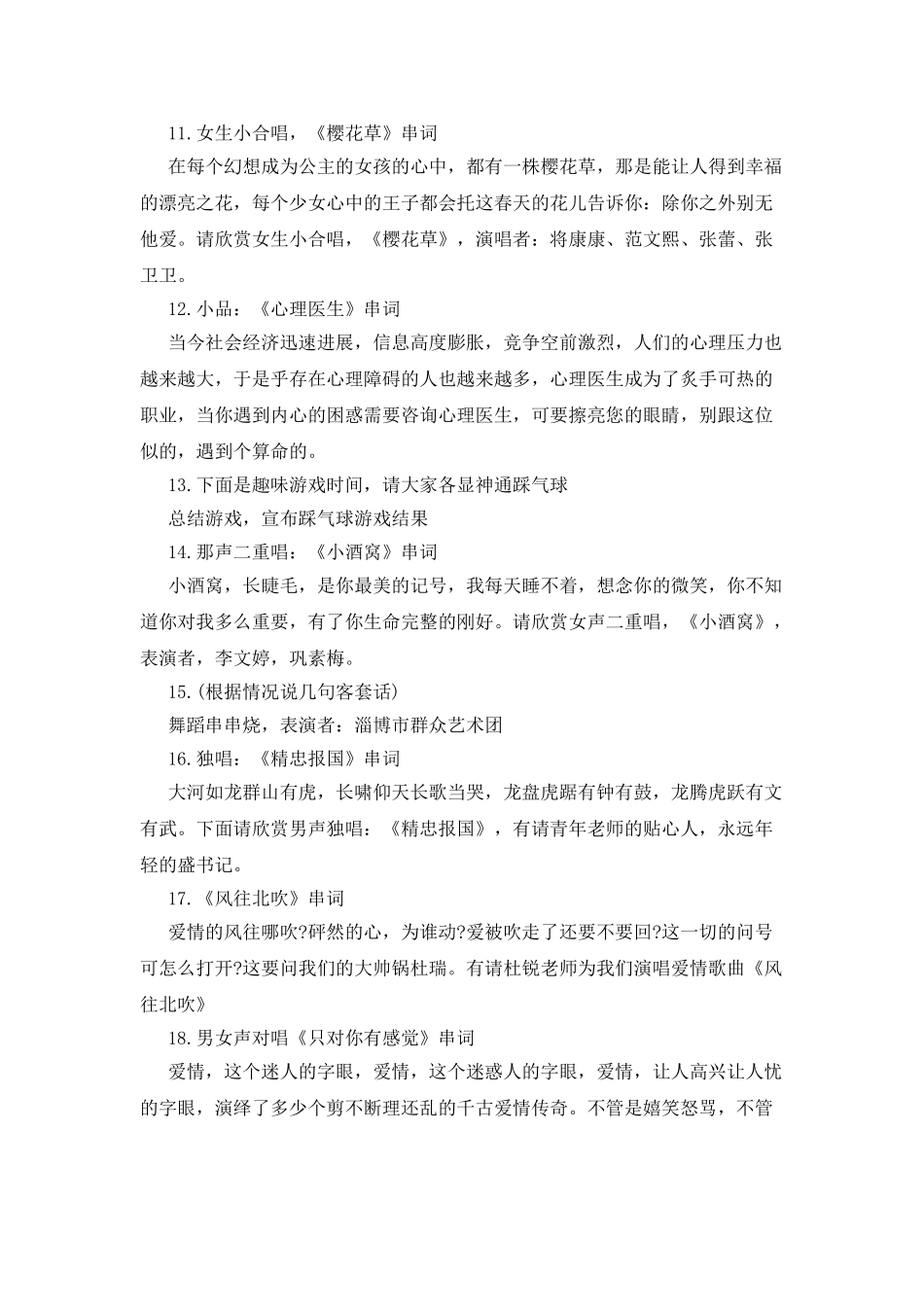 2025年教职工元旦晚会主持词_第3页
