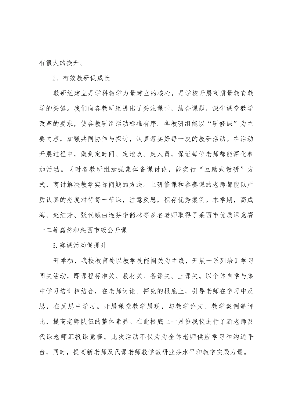 2025年教科研工作总结1_第2页