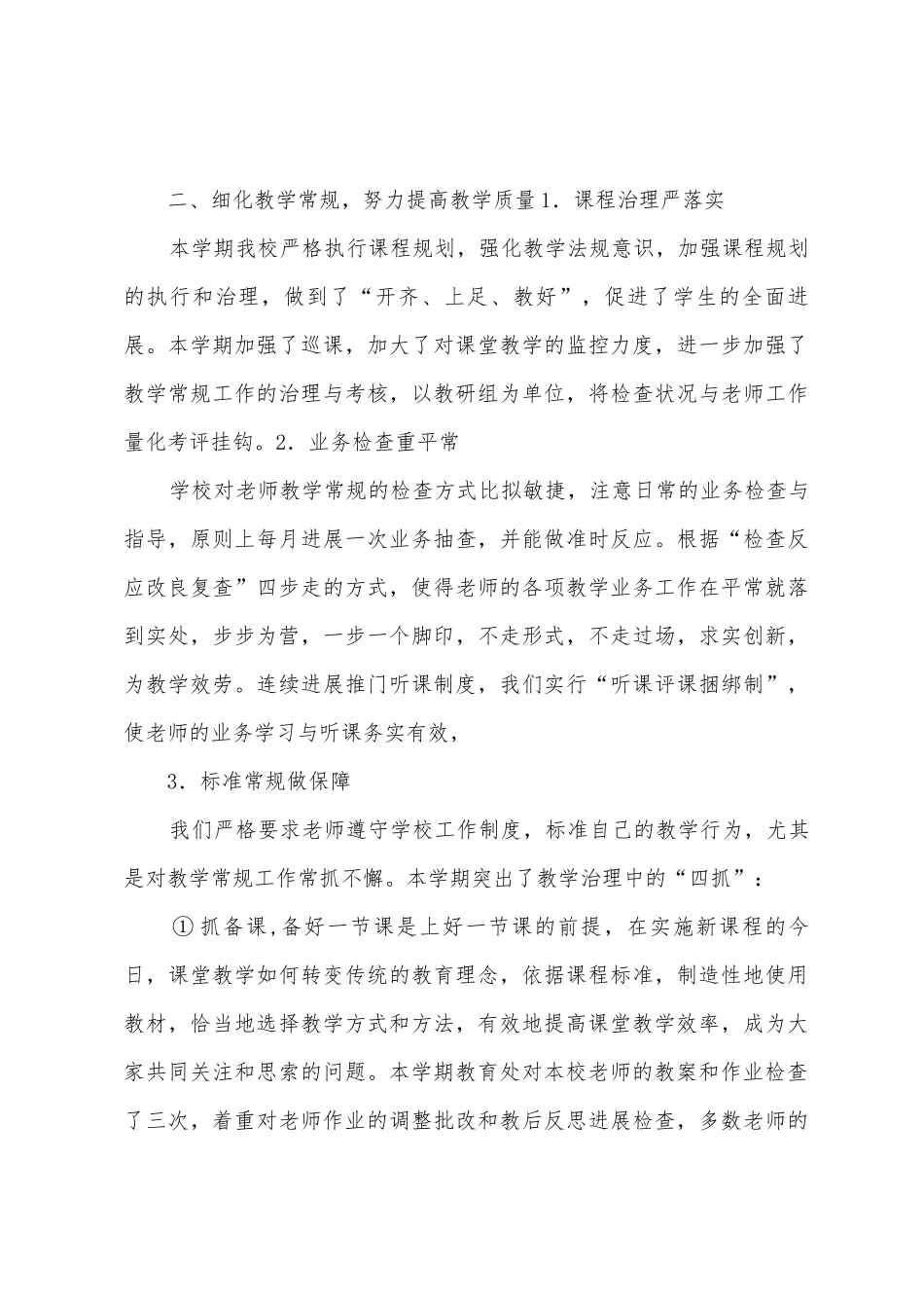 2025年教科研工作总结1_第3页