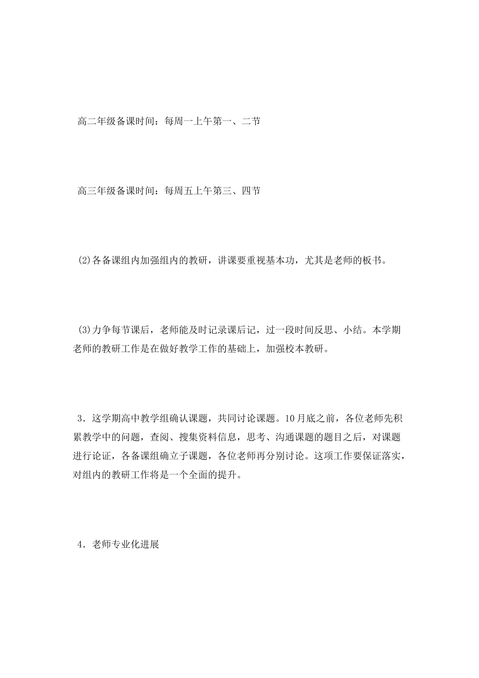 2025年教研组工作计划_第2页