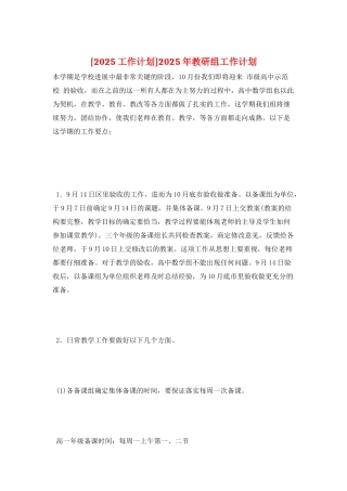 2025年教研组工作计划