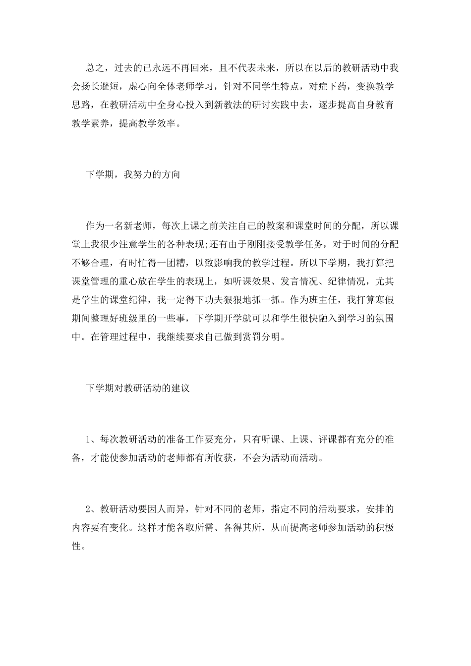 2025年教研活动总结_第2页