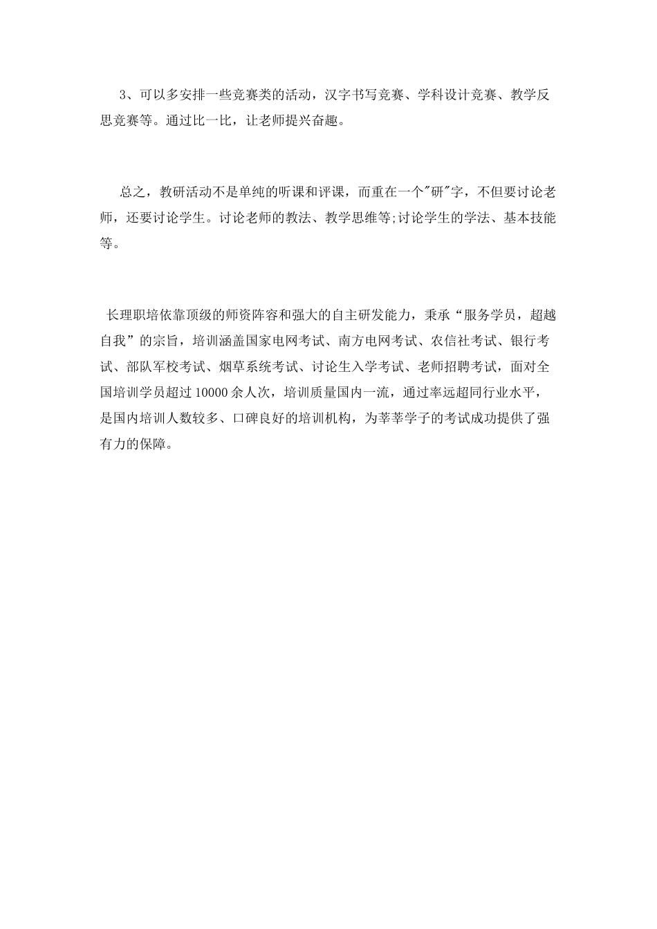2025年教研活动总结_第3页