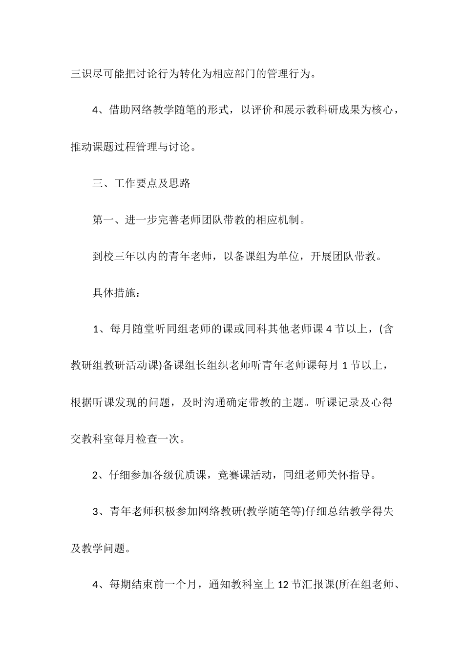 2025年教科室工作计划_第2页