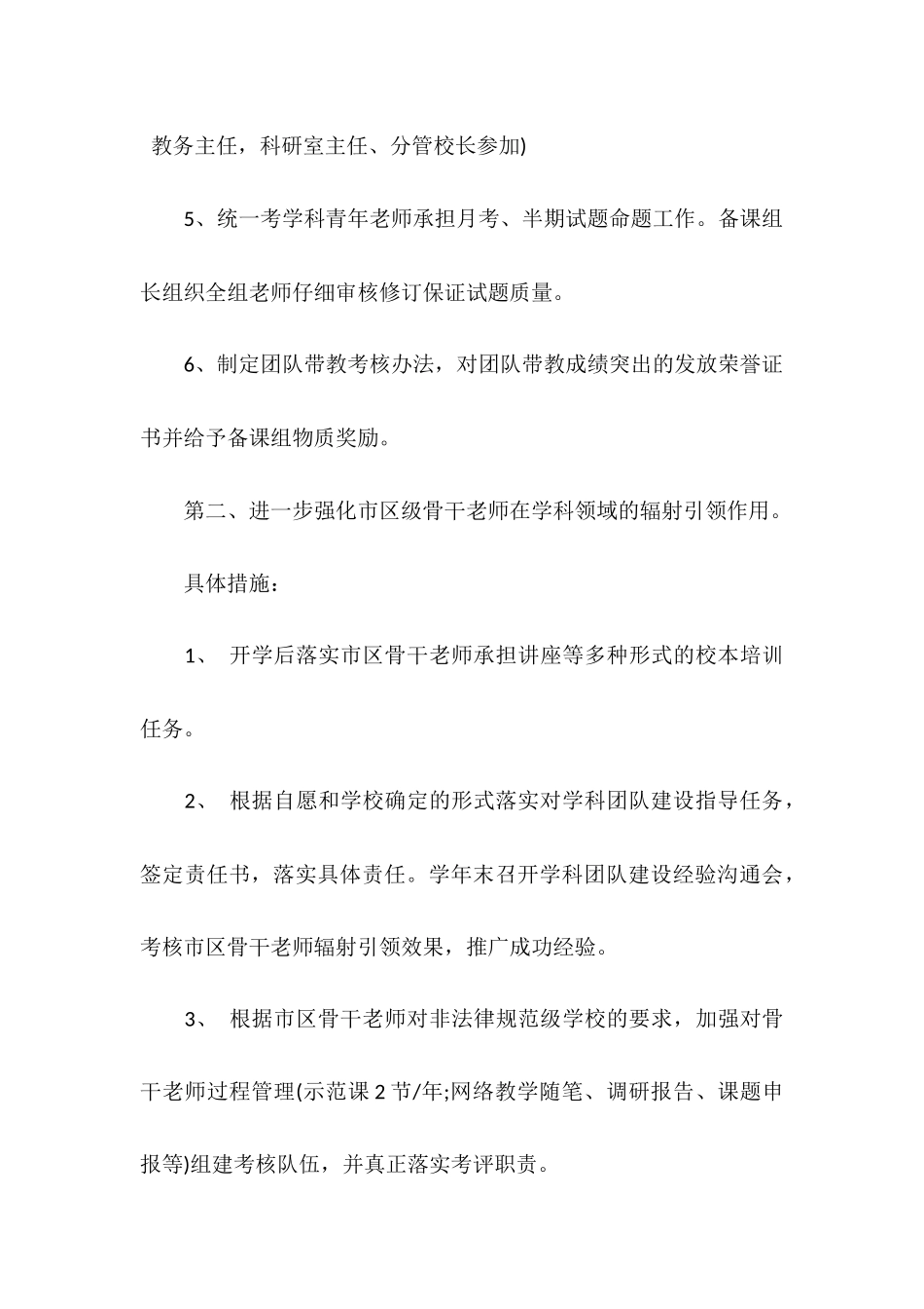 2025年教科室工作计划_第3页