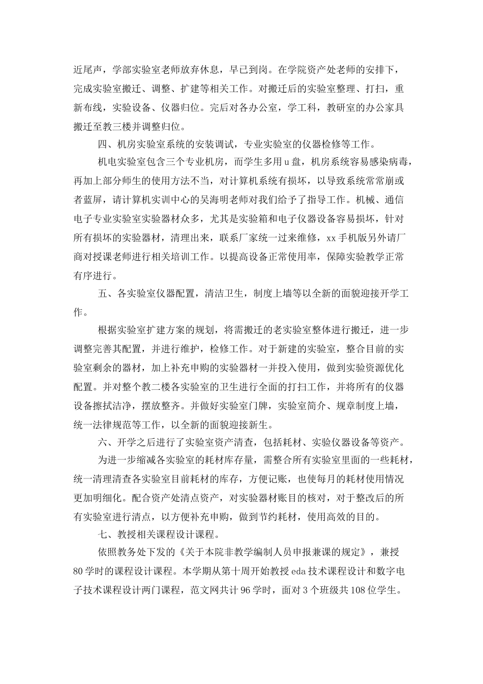 2025年教职工工作总结范文_第2页