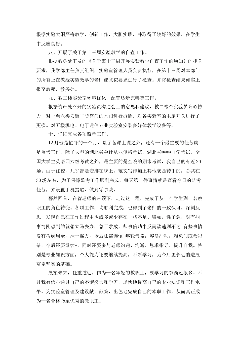 2025年教职工工作总结范文_第3页