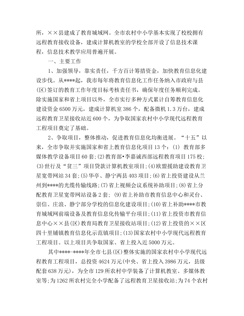 2025年教育信息化年终工作总结_第2页