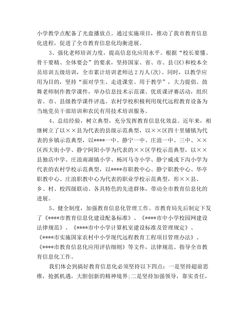 2025年教育信息化年终工作总结_第3页