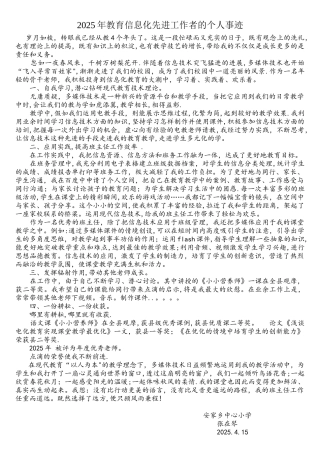 2025年教育信息化先进工作者的个人事迹