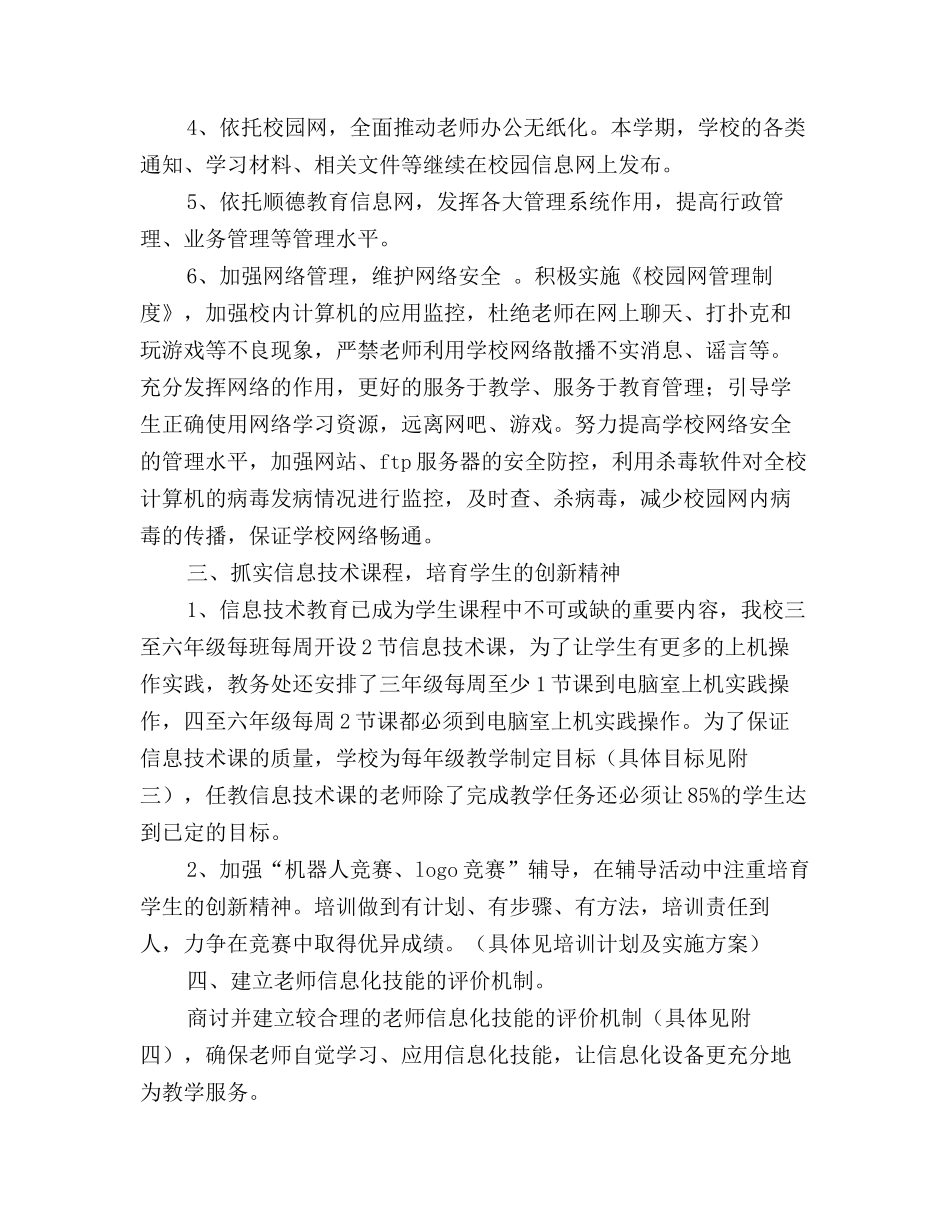 2025年教育信息化工作计划3篇_第2页
