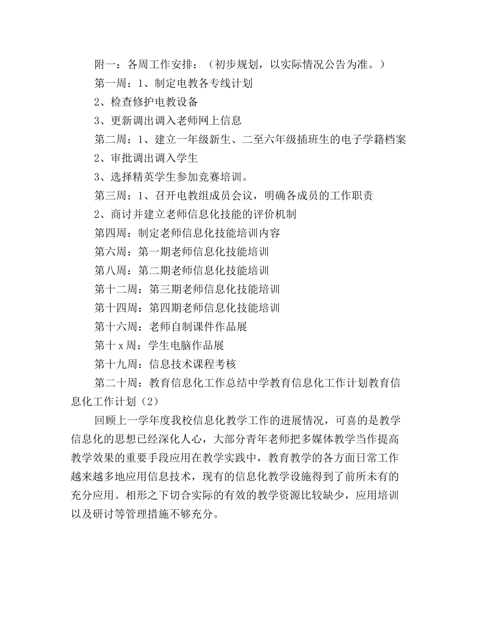 2025年教育信息化工作计划3篇_第3页