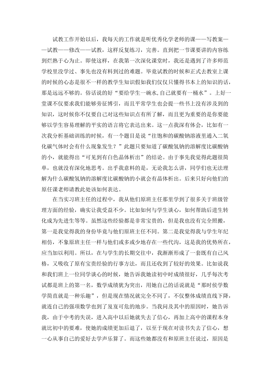 2025年教育实习报告_第2页