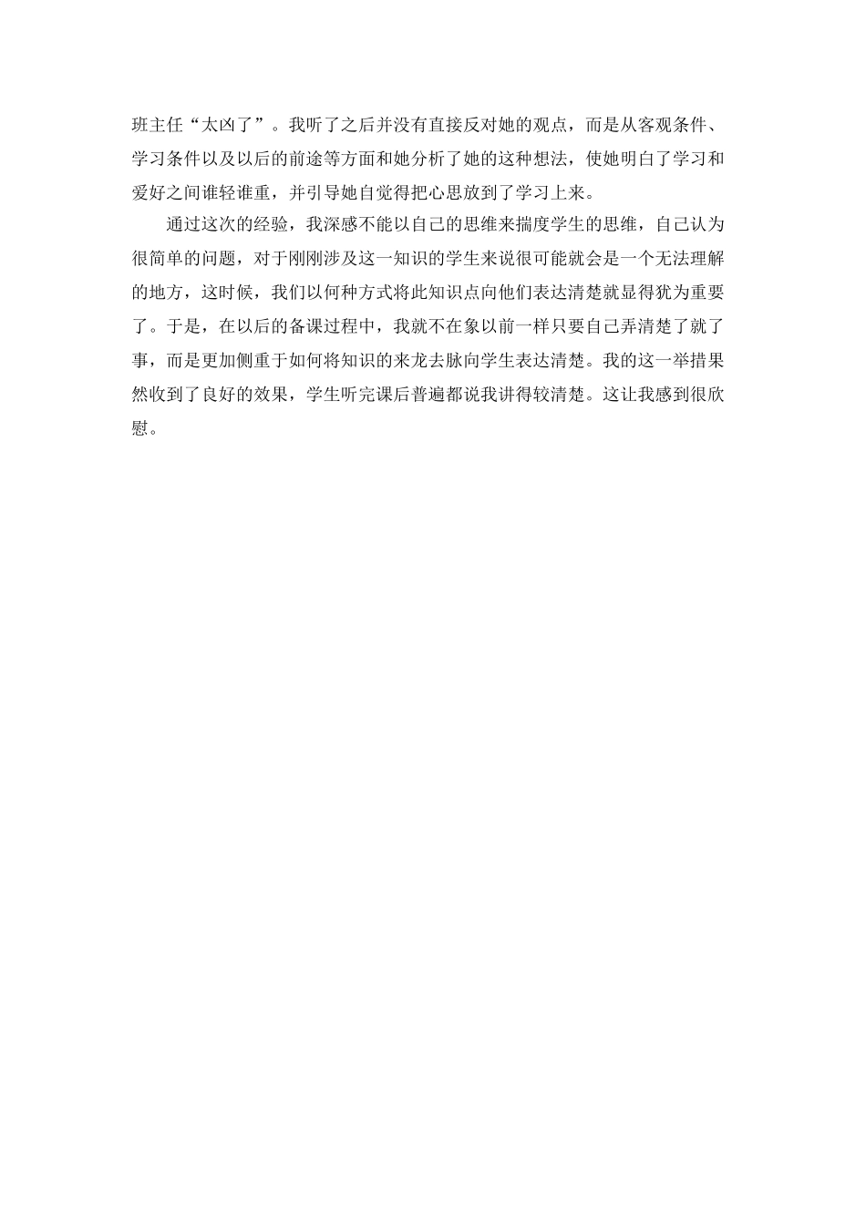 2025年教育实习报告_第3页