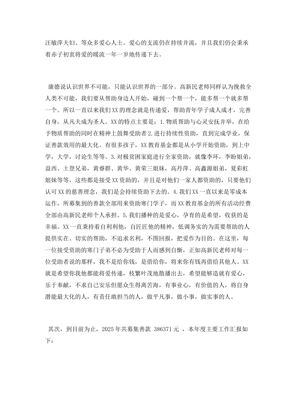 2025年教育基金工作总结_第2页