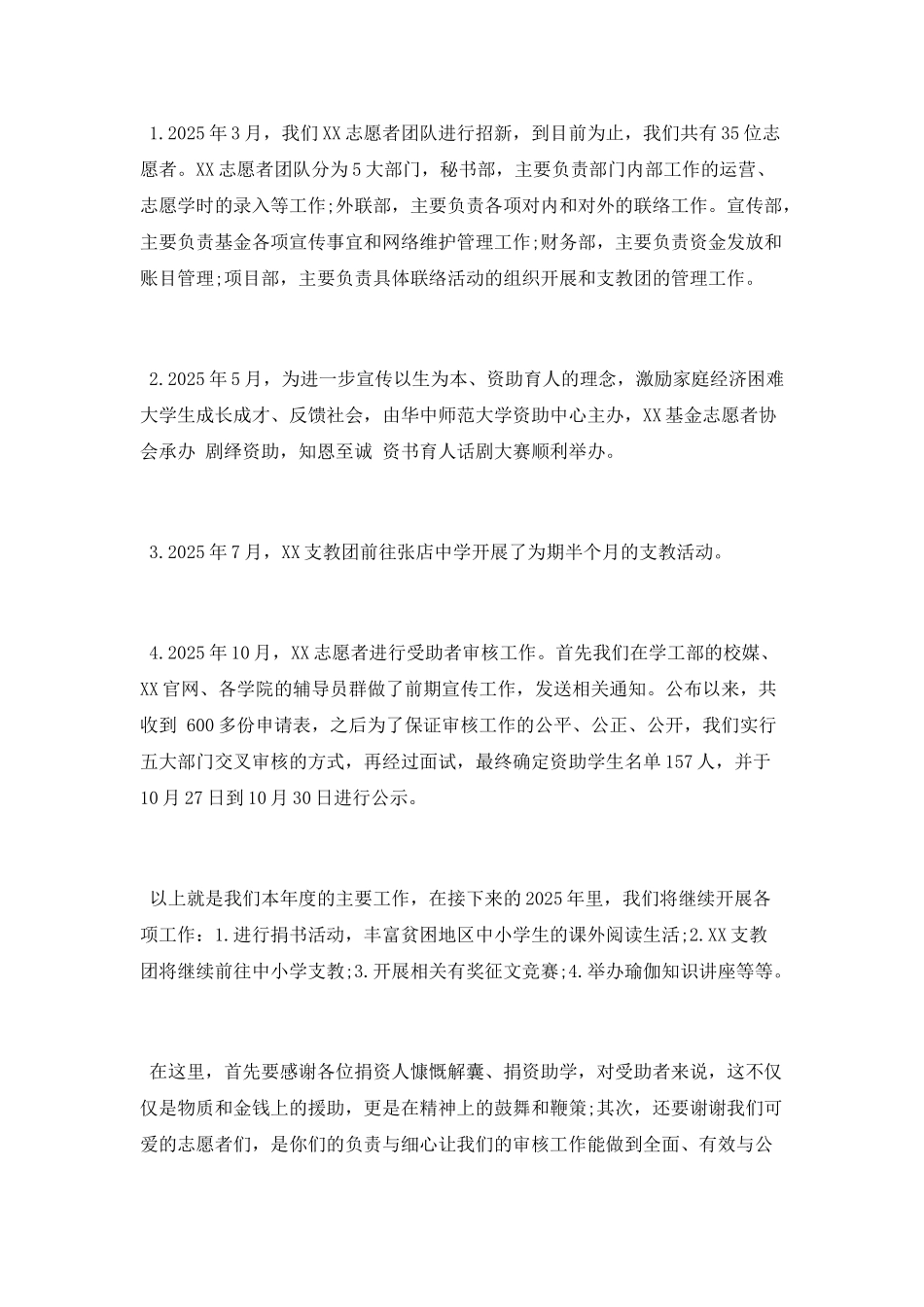 2025年教育基金工作总结_第3页