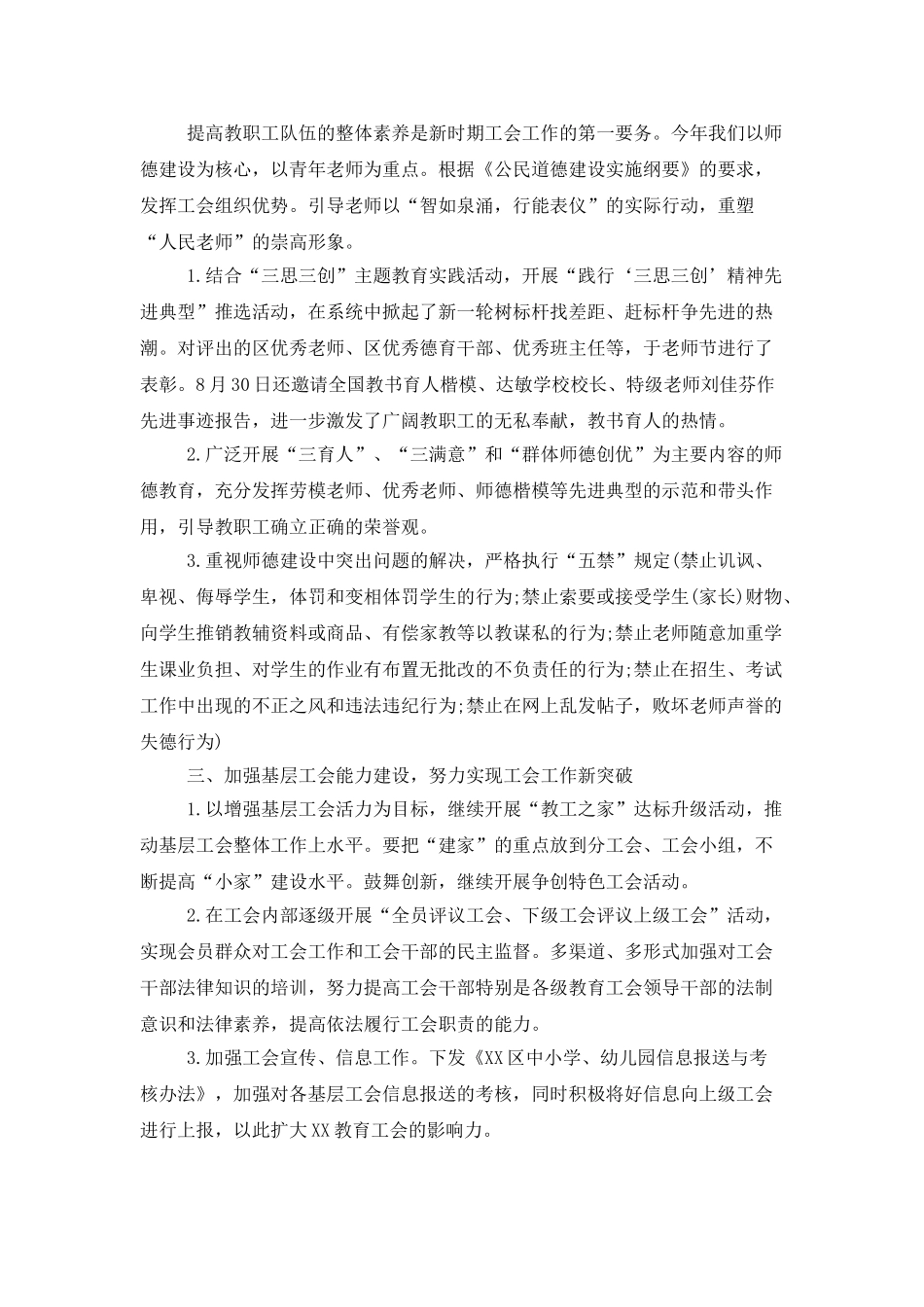 2025年教育工会工作总结_第2页