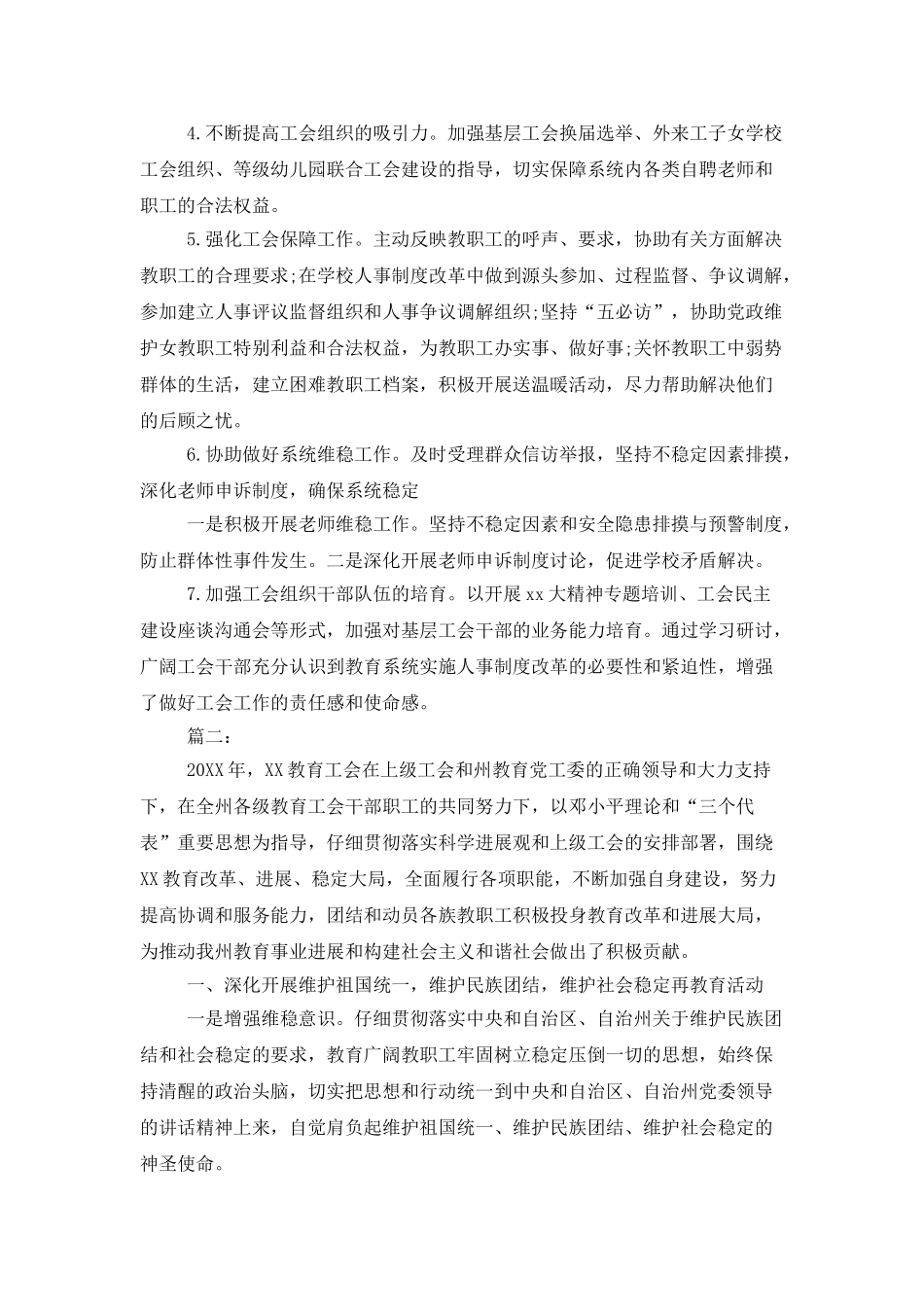 2025年教育工会工作总结_第3页