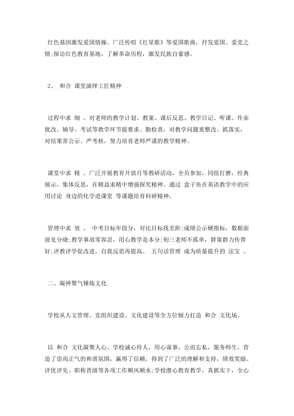 2025年教育教学工作总结_第2页