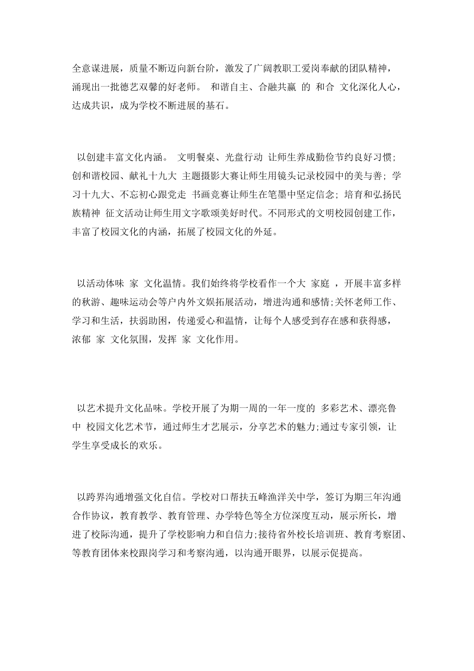 2025年教育教学工作总结_第3页