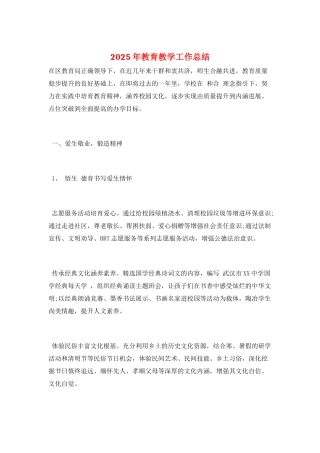 2025年教育教学工作总结