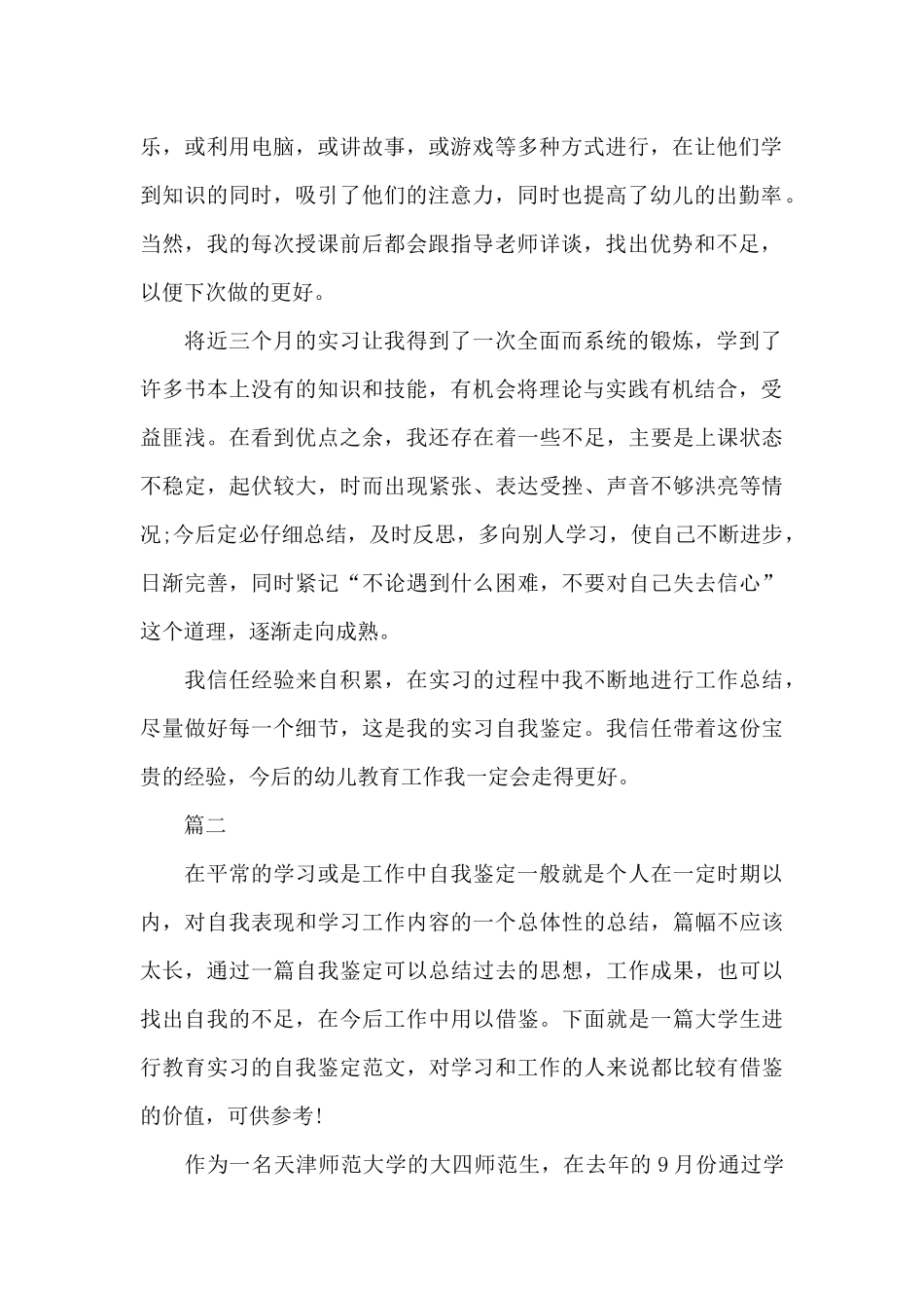 2025年教育实习自我鉴定800字（标准版）_第2页