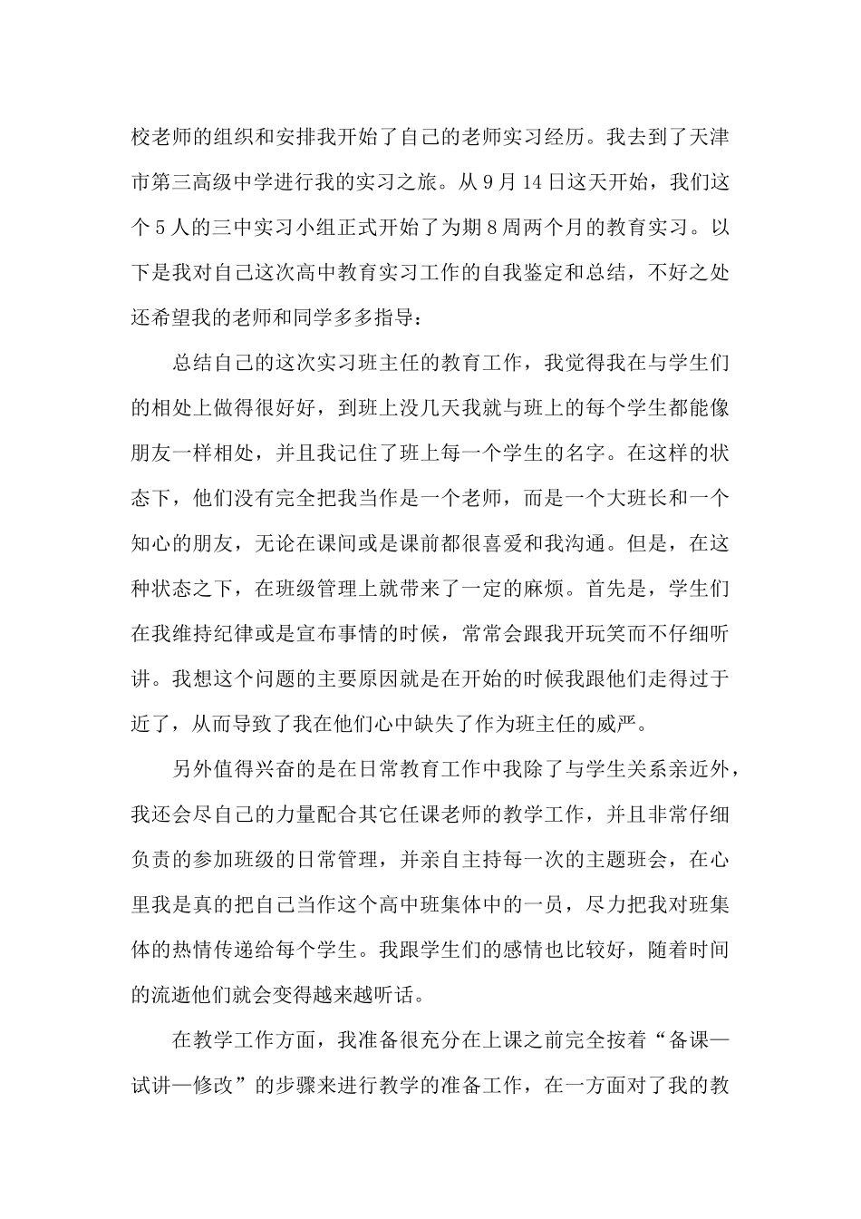 2025年教育实习自我鉴定800字（标准版）_第3页