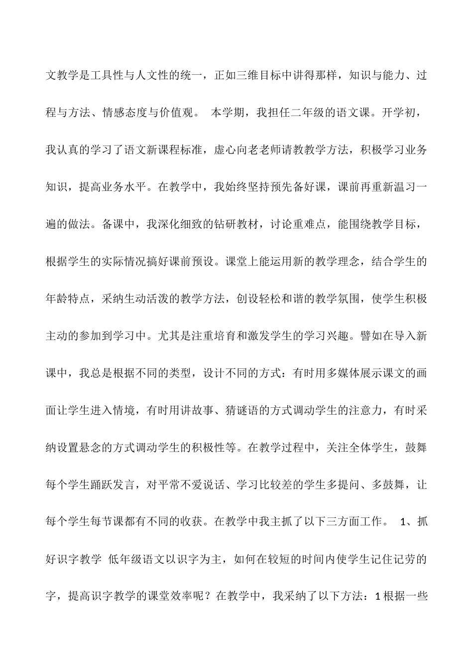 2025年教育工作者个人总结范文_第2页