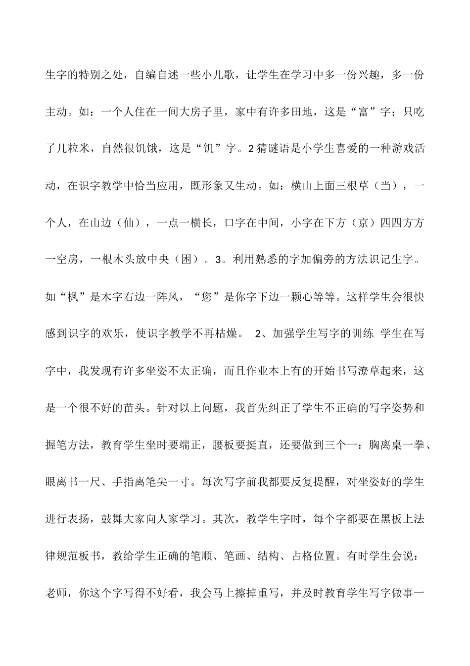 2025年教育工作者个人总结范文_第3页