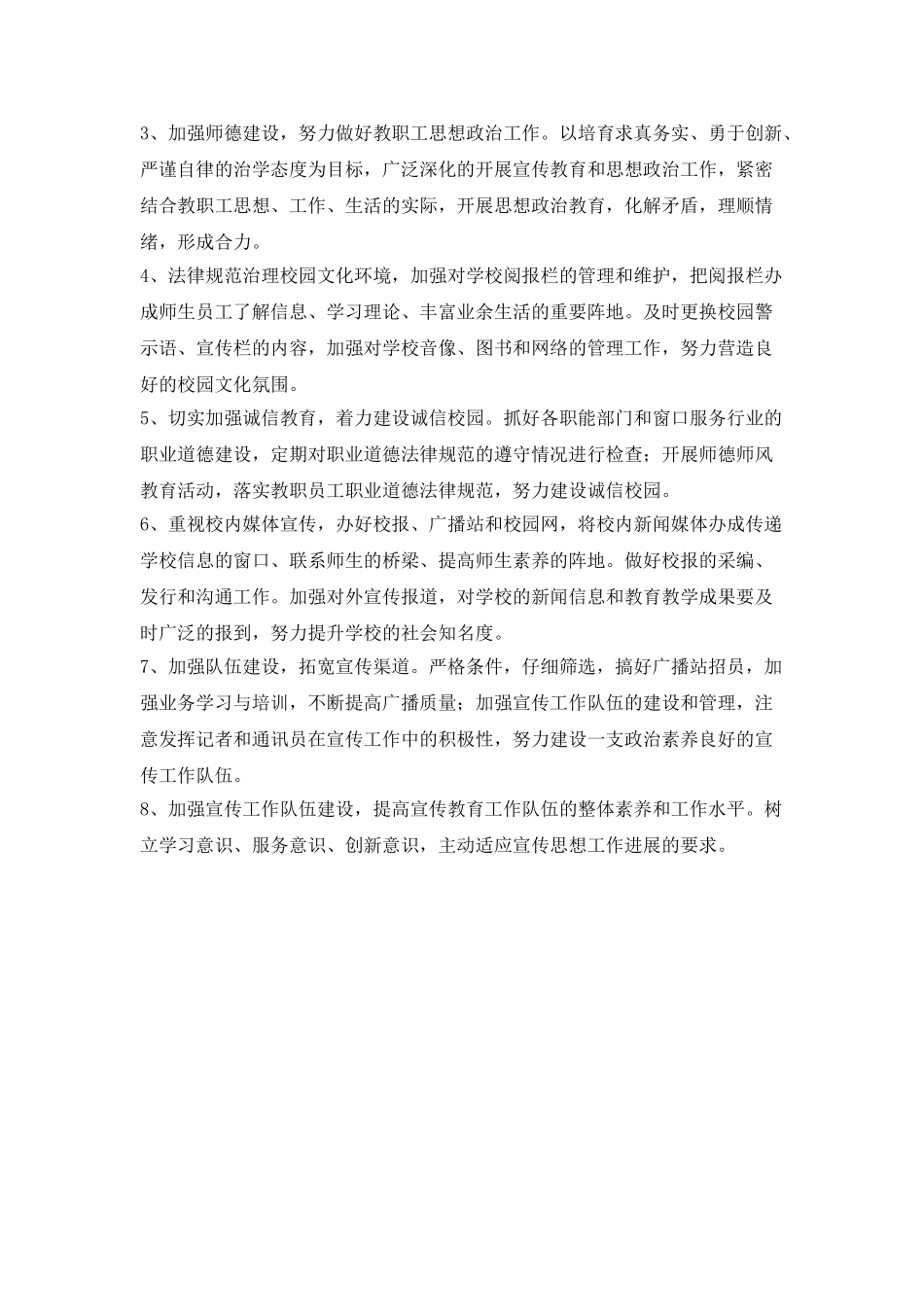 2025年教育宣传工作计划模板样本_第2页