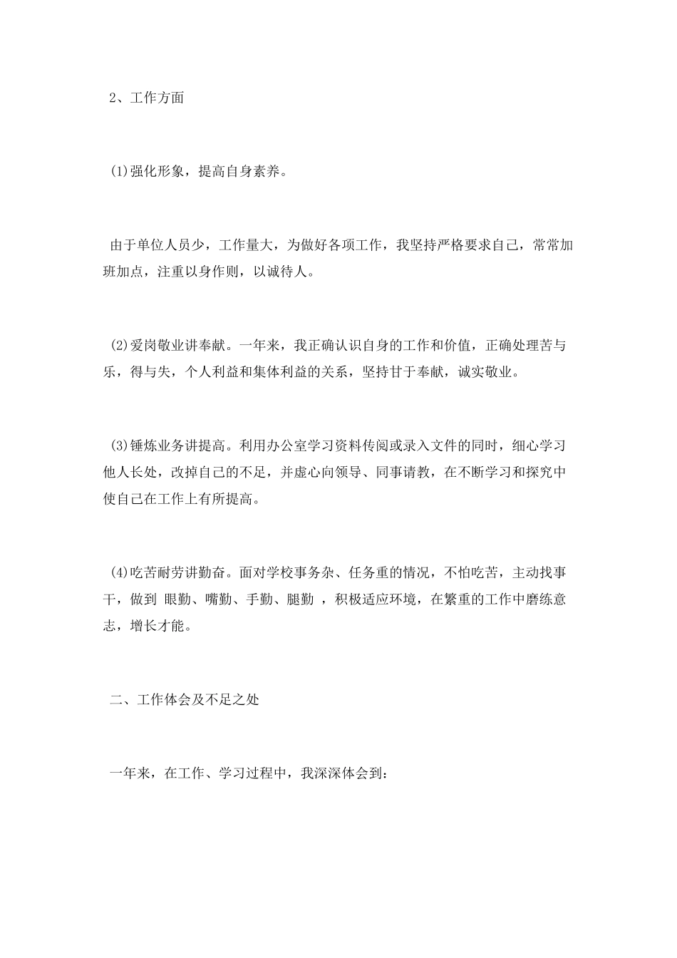 2025年教育科研工作年终总结_第2页