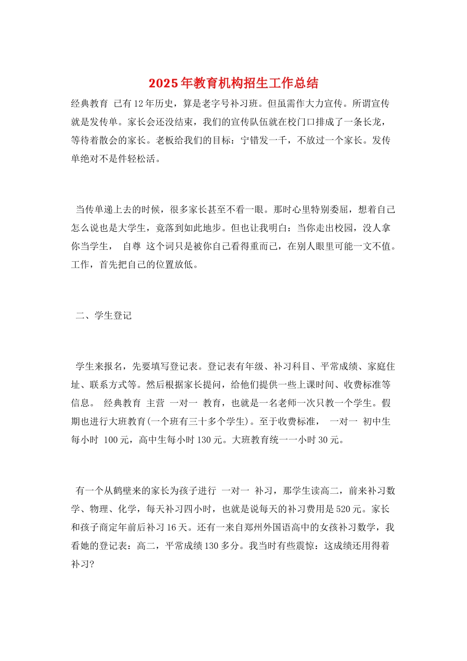 2025年教育机构招生工作总结_第1页