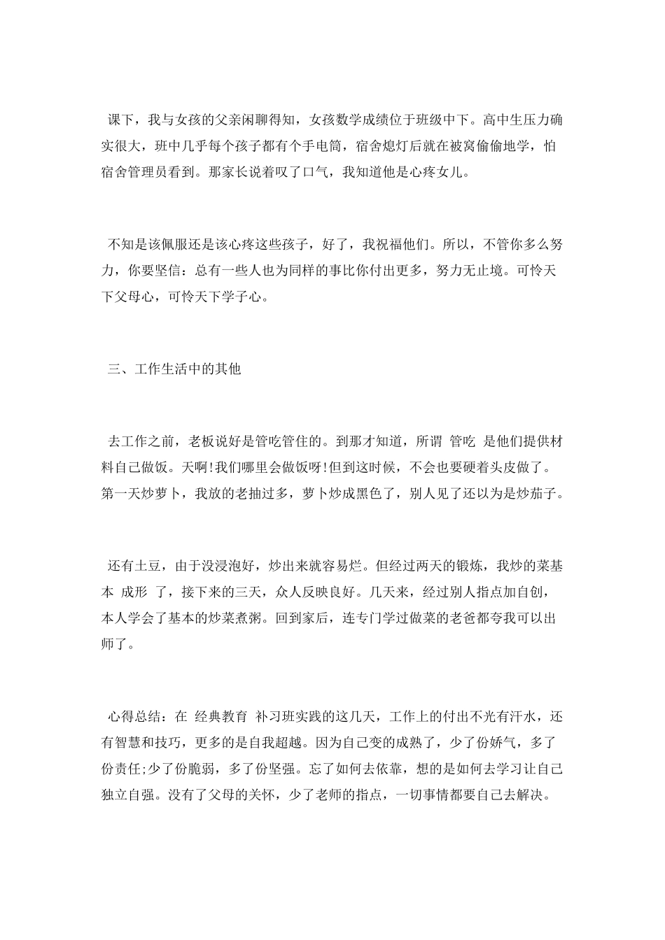 2025年教育机构招生工作总结_第2页