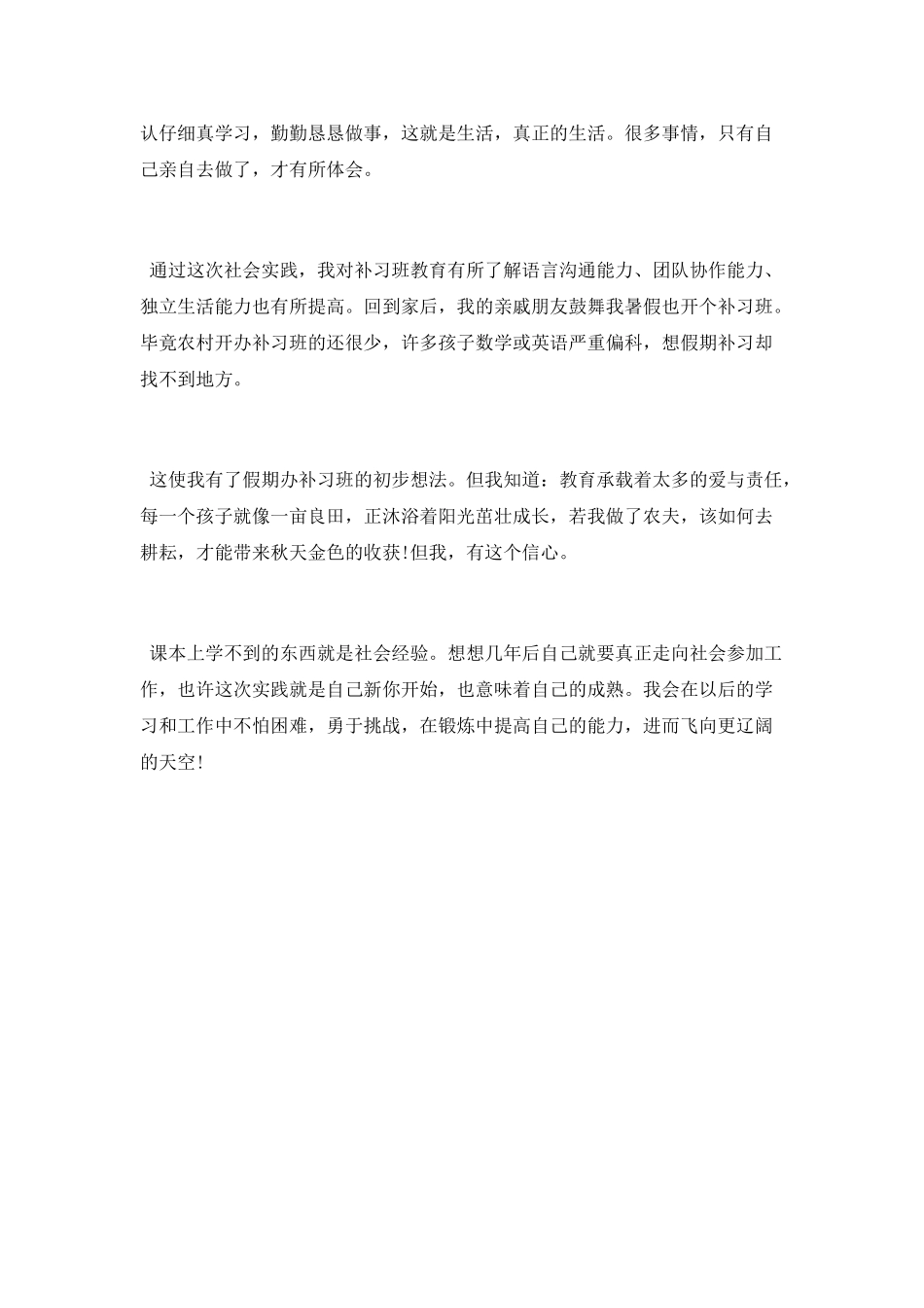 2025年教育机构招生工作总结_第3页