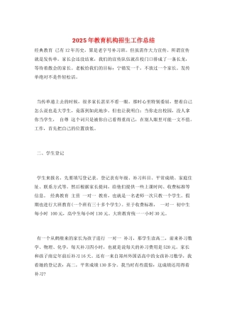 2025年教育机构招生工作总结