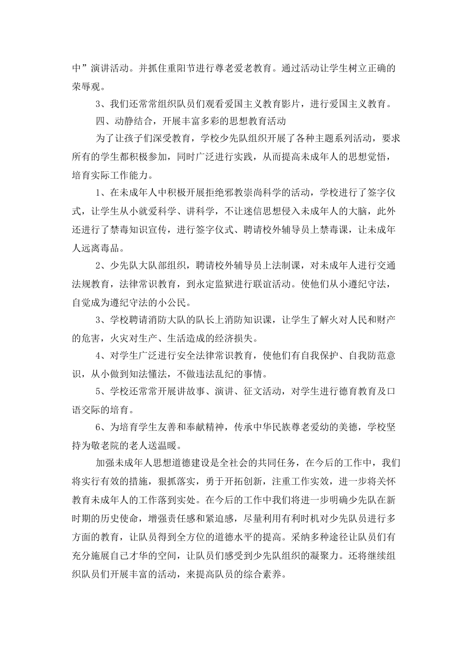 2025年教育管理少先队工作总结_第2页