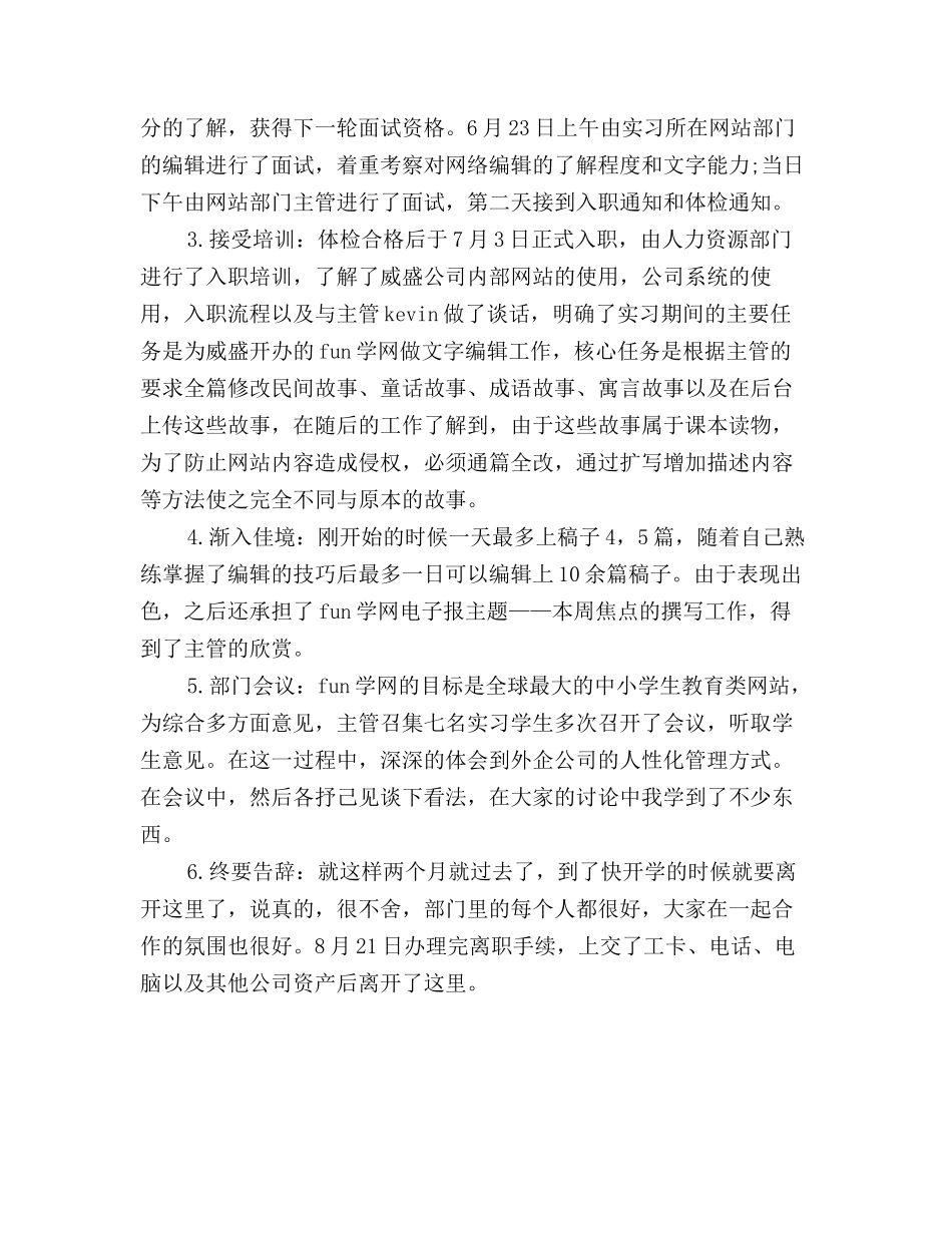 2025年教育类网站编辑实习总结_第2页