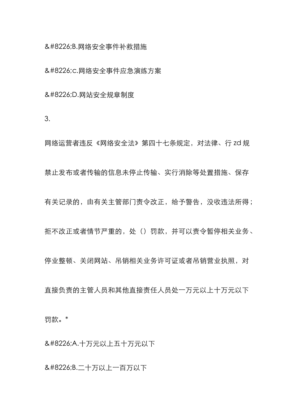 2025年教育系统网络安全知识竞赛试题高校组精选_第2页