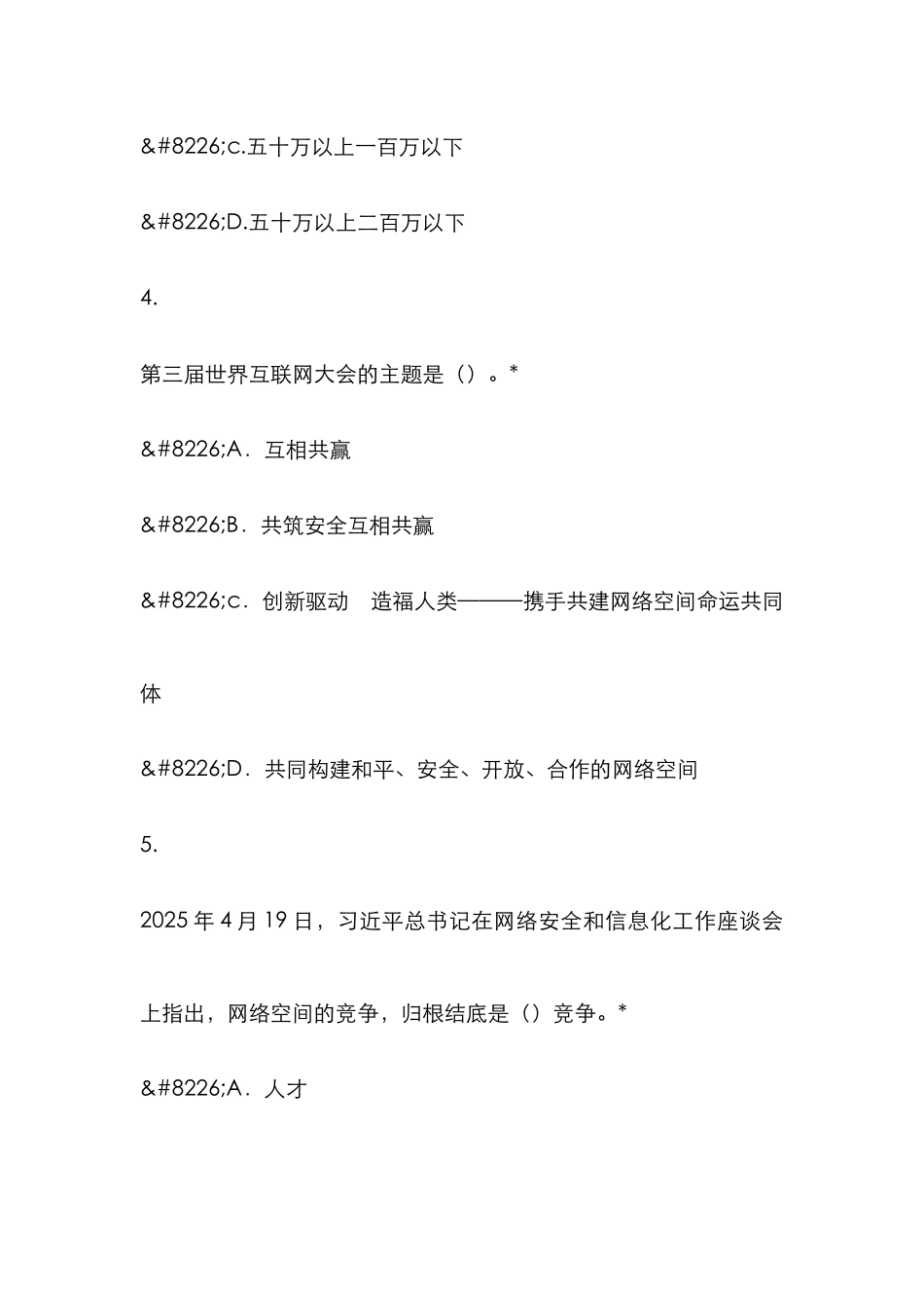 2025年教育系统网络安全知识竞赛试题高校组精选_第3页