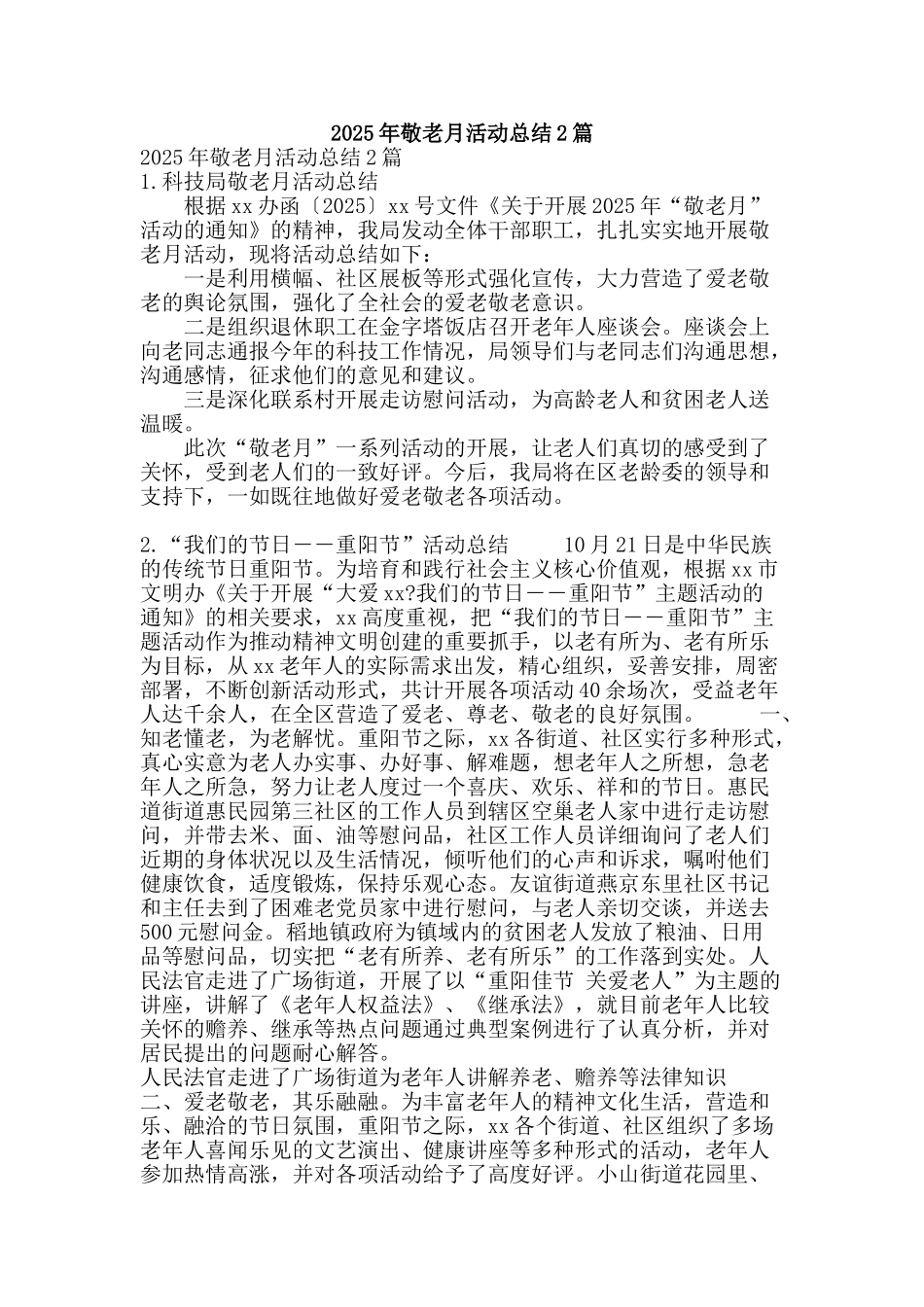2025年敬老月活动总结2篇_第1页