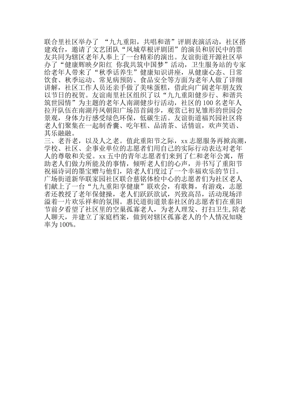 2025年敬老月活动总结2篇_第2页