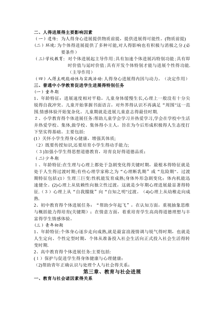 2025年教育综合知识考点整理_第3页