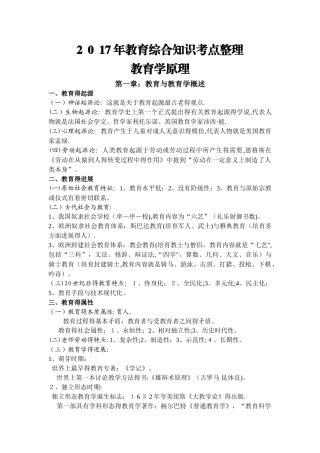 2025年教育综合知识考点整理