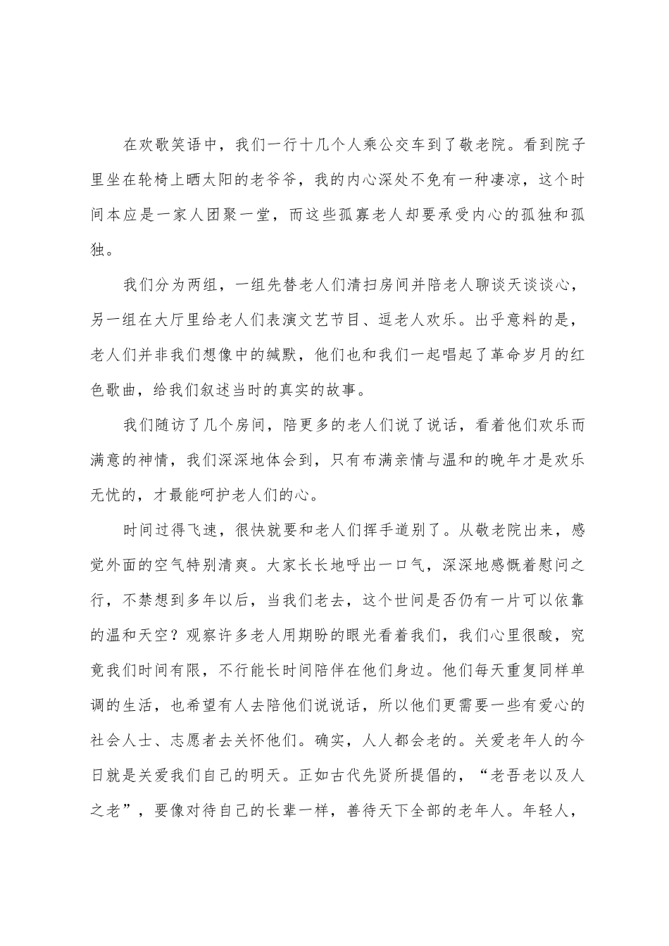 2025年敬老院社会实践的活动总结800字_第3页